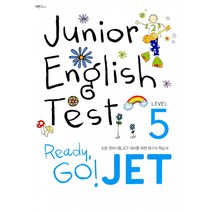 Ready Go! JET LEVEL 5 -Junior English Test 초등 영어시험 JET 대비를 위한 최고의 학습서(교재+MP3CD1), YBM(와이비엠)