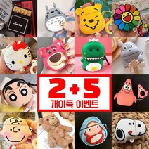 에어팟 2+5 2세대 프로 케이스 모음, Pro_36 계란토스트 카라비너, (2+5)에어팟3세대프로케이스