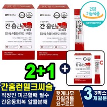 숙취해소법 만성피로 스틱형밀크시슬 유해산소세포보호 MILKTHISTLE 간건강보조식품 간영양제 간수치가높으면 무기력증 간기능 자일리톨 요구르트혼합 알콜성지방간 간해독 여자남자 지방