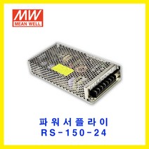 MEAN WELL-민웰 파워서플라이 RS-150-24 DC24V 6.5A, 1개