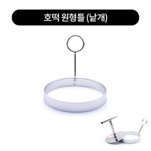 떡갈비틀 원형1구 누르개 낱개, 원형틀, 1개