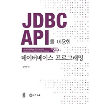 JDBC API를 이용한 데이터베이스 프로그래밍, 한국학술정보
