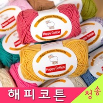 (3시이전 당일발송) 해피코튼 (10+1개덤) 털실 인형실 뜨개실 해피코튼실 코바늘 인형 블랑켓, 749.오렌지요거트
