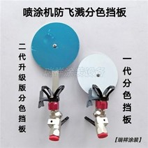 바이탈믹스 비타믹스 카페 믹서기 블렌더 투명 고압 에어리스 스프레이 기계 액세서리 안티 스플래쉬 배플 색상 분리 페인트 라텍스 트리머, [03] 비말 방지 배플 생성 + 노즐(211)