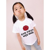 일회용 의류스티커 스승의날 티셔츠 어버이날 생신 카네이션 어린이집 이벤트 가족 티셔츠, 2.선생님감사해요