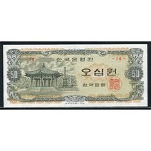 옛날돈 팔각정오십원 16번 완전미사용(5)