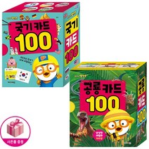 뽀로로 세계 국기 카드 100 / 공룡 카드 100