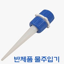 빠른발송 아이스팩물주입 물주입기 아이스팩