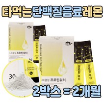 직장인 타 마시는 단백질 보충제 프로틴 워터 가루 수험생 물대신 티 차 선수 40대 50대 60대 선물 좋은건강한 음료 동물성 운동 어르신 실버 푸드 근육 남자 여자 보충제 추천