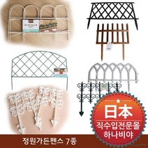 울타리펜스 울타리휀스 일본직수입 정원가든 정원펜스 조립울타리 메쉬휀스 애견울타, D.봉우리-그레이