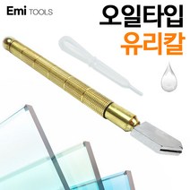 금색 오일주입 유리칼 166mm (유리커팅 타일 거울 절단기, 금색0588
