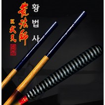 The피싱 황법사 무천K, 21