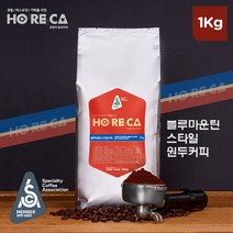 호레카 블루마운틴 스타일 원두커피 1kg, 홀빈 (분쇄안함), 없음