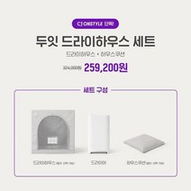 두잇 드라이하우스 세트, 차콜