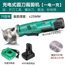 WARM충전식 무선 전동 원단 재단기 의류 절단기 33mm 핸드 헬드, 70사이즈/[4000밀리언]