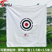 골프 스윙 네트 타격 실내외 연습용 그물망 골프망 GOLF 연습망 프로 배팅 케이지 트레이너 첨부 퍼팅 그린 세트, 특수 대상 천