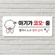 붙이는 매장 안내판 문 사무실 문패 팻말 표지판 포맥스인쇄 현판 노크 벨금지 아기 자는중, 06. 지금은 휴가중