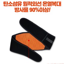 탄소 허리찜질 벨트 원적외선 온열 허리찜질기 배터리미포함