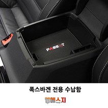 폭스바겐 CC 콘솔 트레이 티구안 수납함 콘솔박스, C-TYPE(티구안 동전타입)