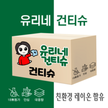 유리네건티슈 대용량 엠보싱 아기 건티슈 3000매내외, 5kg 3000매내외
