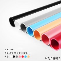 리원스튜디오 pvc 배경지 4종 사진촬영 유튜브 소형 - 70X140, 1개, 70X140_화이트