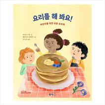 요리를 해 봐요 + 미니수첩 증정, 북극곰