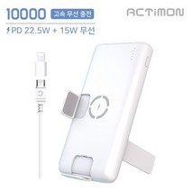 대용량 보조 배터리 휴대폰거치대 충전거치대 액티몬 PD 22.5고속+15고속 무선보조배터리, 상세페이지 참조, 상세페이지 참조