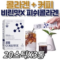 운동전후 자기관리 비린맛제거 생선콜라겐 이탈리아산 커피 coffee 남자 여자 여성 남성 직장인 어른간식 식사후 저분자 펩타이드 흡수 유리 해썹 이너뷰티템 비타민씨 홈까페 스틱