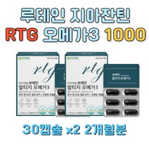 RTG 오메가3 수험생 기억력개선 고함량 DHA EPA 1020 2030 3040 4050 5060 6070 7080 수험생 재수생 대학생 학생 플라보놀배당체 징코빌로바 건기식