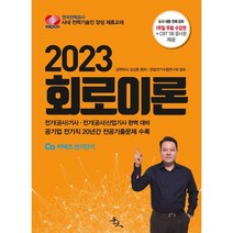 2023 회로이론, 윤조