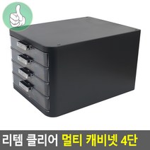 4단 파일함 투명 지류함 다크그레이 서류보관함 문서수납함 사무실캐비넷 A4정리함 꽂이, 4단 다크그레이, 기본