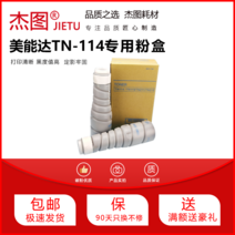 프린터기 걸투 적용 코니카 미놀타 TN114 핑크 케이스 BIZHUB163V 토너파우더 잉크 1963742617, TTN114 작은 용량이다 프린트 6