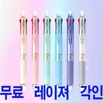 파이롯트 프릭션볼 슬림 3색 볼펜 0.38/0.5 무료 레이져 각인, 0.38mm펄바이올렛
