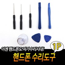 핸드폰 수리도구, 1개
