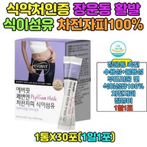 차전자피분말100% 질경이 장활동촉진 수용성식이섬유 포만감 부드러운변 활발한 장운동 질경이씨앗분말