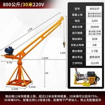 호이스트 전동 HOIST 가정용 전기 크레인 리프팅 전기 공급 엘리베이터 건물 76, 2-220v800kg30m