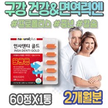 몸속염증제거 혀통증 환절기 증강 항균제 아버지 피로회복 항균 PROPOLIS 항산화 복용 캐나다 포우먼 면역 시니어 아플때 50대 여드름 남녀 80대할머니선물 해썹인증