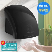 손건조기 핸드드라이기 욕실 호텔 벽걸이형 자동 손말리기 에어타올기 화장실, 688 블랙 단열형