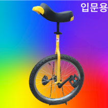 DH 외발 자전거 입문용 한발, 20인치-옐로우