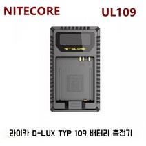 나이트 콜 UL109 라이카 D-LUX TYP109dlux7 BPDC15 카메라 충전기