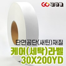 [고라벨]공단 재질 30X180M 케어라벨 세탁라벨 바코드프린터용, 2)공단30mm 케어라벨1개+케어전용리본 1개