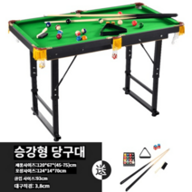 가정용당구대 미니당구대 포켓볼 당구대 가정용 미니탁구대 미니 탁구대 어린이 장난감 스누커 표준 성인 실내 소형 접이식 라지, 【길이 1.2m】리프트 당구대