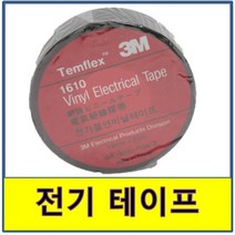 전기테이프 절연전기테이프 19mm 20M 3M 쓰리엠 고무