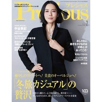 Precious 2023년 2월호 (여성 패션잡지)