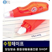 펜 형태 디자인 필통 수납형 수정테이프 수업준비물 문구쇼핑몰 리빙용품 학용품
