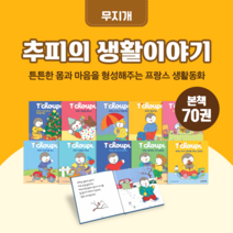 [도서대여] 추피의 생활이야기 무지개 생활동화 3-6세, 30일