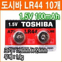 도시바 LR44 10개 코인전지 LR1154 AG13 GPA76 357 장난감 계산기 알카라인 배터리 버튼전지