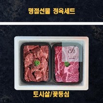 명절_미국산_냉장소고기_정육선물세트_토시살_꽃등심_2kg 3BC6, 상세페이지 참조