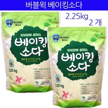 버블윅 베이킹소다, 2.25kg, 2개, 2.25kg