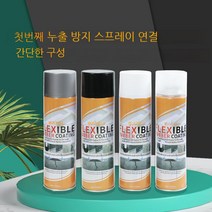 고고윙 방수 스프레이 옥상방수액 건물 옥상 콘크리트 깨진 벽 방수 (그레이 화이트 블랙 투명), 블랙x1